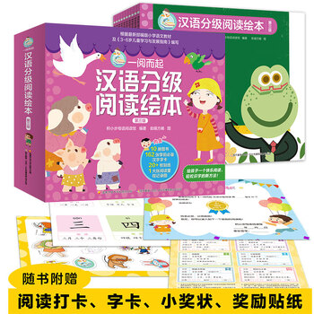 《一阅而起汉语分级阅读绘本：第三级》（共10册）文具图书类商品-全利兔-实时优惠快报