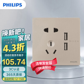 飞利浦PHILIPS开关插座面板86型昕绎一位二三极插座+双USB 香槟金USB五孔913713957601