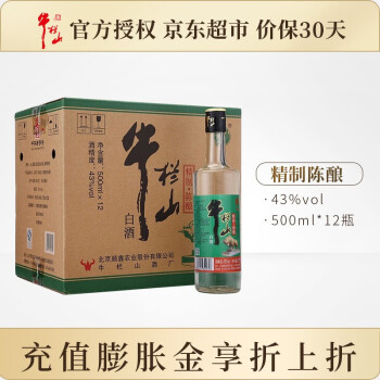 牛栏山陈酿 浓香风格 酒水 白瓶 整箱装 43度 500mL 12瓶 整箱装 精制陈酿