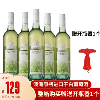 澳大利亚原瓶进口红酒君叶红马秋贝长相思干白葡萄酒750ML*6 整箱装 整箱装