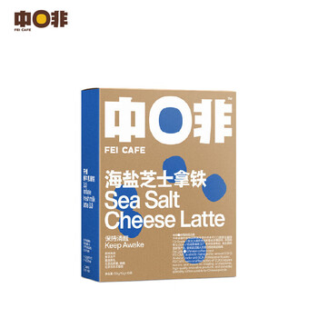 CHNFEI CAFE 中啡 ZHONGFEI）速溶咖啡 未添加糖海盐芝士牛乳拿铁 鲜奶冻干咖啡 15g*10条/盒食品类商品-全利兔-实时优惠快报
