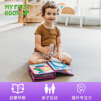 my first book儿童早教玩具布书全系列香港elf蒙特梭利宝宝土豪书 童话紫 (0-6岁)