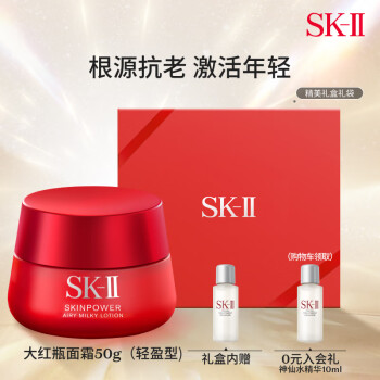SK-II大红瓶面霜50g(轻盈型)sk2面霜化妆品护肤品套装(内含神仙水)提拉紧致补水保湿礼盒sk-ii