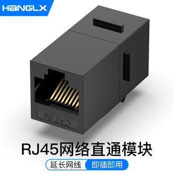 杭龙鑫(hanglx)网线对接头延长器rj45网络直通头六类网络直通对接头