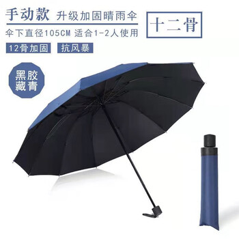 秋质 12骨黑胶雨伞 商务款全利兔-实时优惠快报