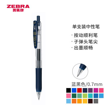 斑马牌（ZEBRA）按动中性笔 顺利笔系列 0.7mm子弹头啫喱笔签字笔 JJB15 蓝黑色