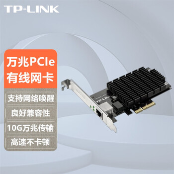TP-LINK 普联 TL-NT521 万兆PCI-E网卡台式机电脑服务器内置RJ45口10G高速有线网卡数码类商品-全利兔-实时优惠快报