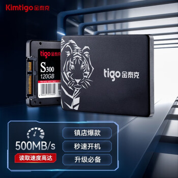 金泰克（Tigo）120GB SSD固态硬盘 SATA3.0接口 S300系列（三年质保）