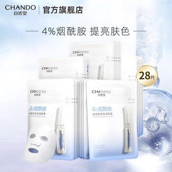CHANDO 自然堂 烟酰胺安瓶面膜 28片美妆个护类商品-全利兔-实时优惠快报