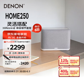 天龙（DENON）HOME250 智能音箱无线蓝牙音响 高品质重低音Hi-Fi WiFi蓝牙多房间音乐组合家庭家用音箱 白色