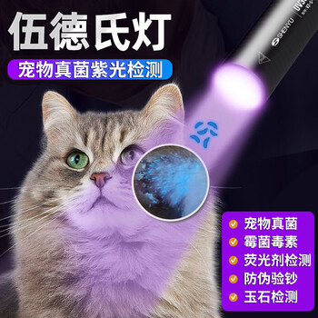 SHENYU 神鱼 伍德氏灯猫藓荧光检测UV黑镜紫光灯紫外线365nm手电筒照猫尿真菌全利兔-实时优惠快报