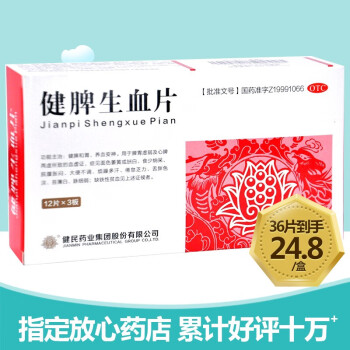 健民 健脾生血片36片 健脾和胃养血安神 脾胃虚弱 3盒装