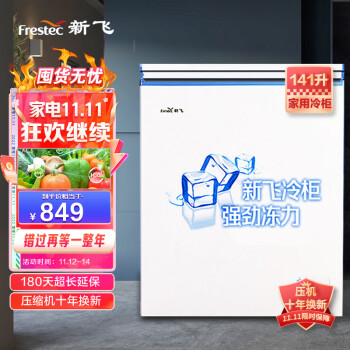 新飞（Frestec）141升单温小冰柜 一级能效 立式冷柜冷藏冷冻转换家用变温母乳小冰箱冷柜 BC/BD-141HJ1EW