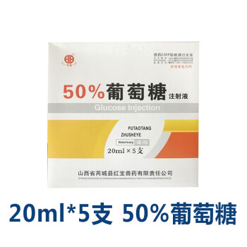 20ml*5支 50%葡萄糖【图片 价格 品牌 报价】-京东