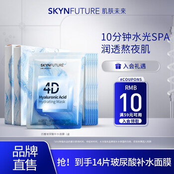 SKYNFUTURE 肌肤未来 四重玻尿酸面膜 7片（赠 同款*7片）美妆个护类商品-全利兔-实时优惠快报