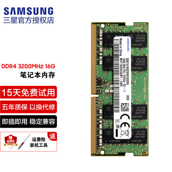 三星（SAMSUNG） 笔记本内存条 DDR4内存 DDR5内存 适用联想戴尔华硕小米苹果微星惠普等 DDR4 3200  1.2V 8G