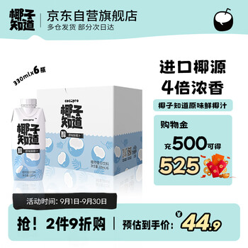 京东PLUS：椰子知道 原味鲜椰汁椰奶厚椰乳生椰拿铁饮料植物蛋白饮料饮品330*6瓶全利兔-实时优惠快报