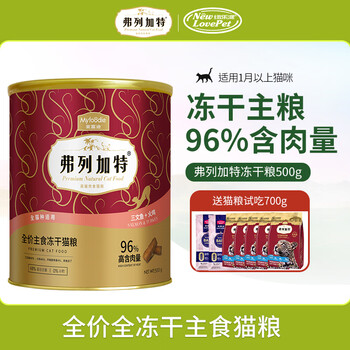 弗列加特 猫粮 成猫幼猫通用型鸡肉冻干全价天然猫主粮 三文鱼+鸡肉500G全利兔-实时优惠快报