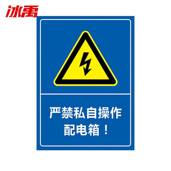 安防用品 安全警示标识 冰禹 冰禹byly-22