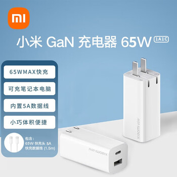 Xiaomi 小米 AD652G 氮化镓充电器 Type-C/USB-A 65W+双Type-C 5A 数据线 1.5m 白色数码类商品-全利兔-实时优惠快报