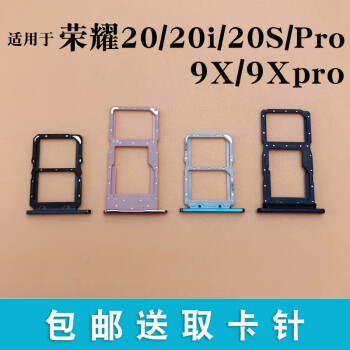 佳维若华为荣耀2020i20s20pro青春版卡托卡槽9x9xpro卡拖卡座配件荣耀