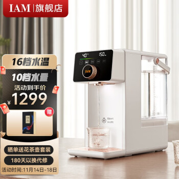 IAM IW3即热式饮水机 小型桌面台式迷你全自动智能即热饮水机速热多段温控饮水机家用冲奶 IW3白色