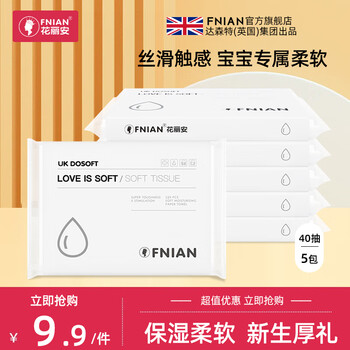 有券的上：Fnian 花丽安 婴儿保湿柔纸巾 40抽*5包母婴玩具类商品-全利兔-实时优惠快报