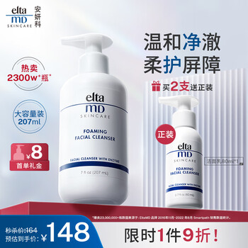 Elta MD安妍科 elta氨基酸泡沫洁面乳 207ml 男士女控油洗面奶女神节礼物