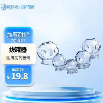 康灸莱 中医加厚玻璃拔罐器 5罐套装全利兔-实时优惠快报