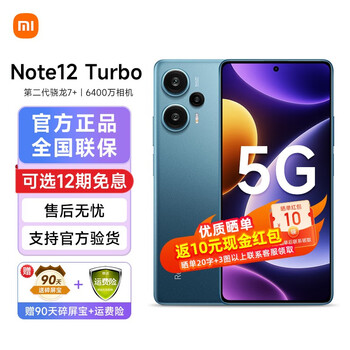 Redmi 红米 Note 12 Turbo 5G手机 16GB+1TB数码类商品-全利兔-实时优惠快报