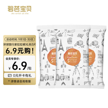 Beaba: 碧芭宝贝 旅行裤 环球旅行家系列拉拉裤XL码试用装*3体验装尿不湿学步裤全利兔-实时优惠快报