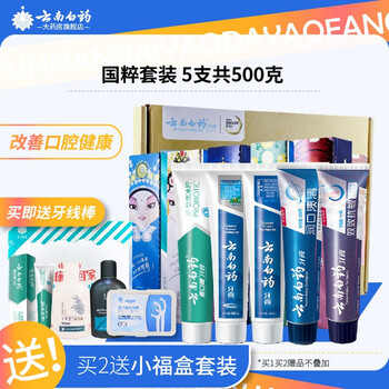 云南白药牙膏 经典+双效抗敏+金口健康牙膏套装 国粹定制版 5件套美妆个护类商品-全利兔-实时优惠快报