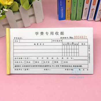 学校学生学费专用收据二联定做高等专科院校教育培训机构缴费凭证学费