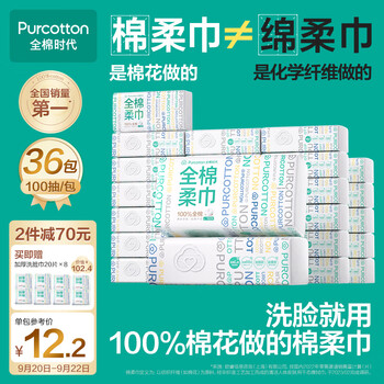 全棉时代 纯棉柔巾 100抽*36包(20*20cm)日用百货类商品-全利兔-实时优惠快报