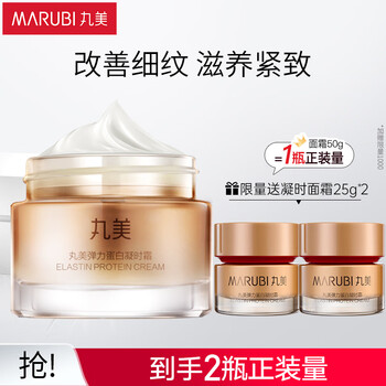 MARUBI 丸美 弹力蛋白凝时紧致霜 50g（赠 同款25g*2）美妆个护类商品-全利兔-实时优惠快报