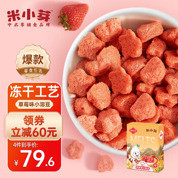米小芽 宝宝小溶豆 草莓味 20g（任选6件）母婴玩具类商品-全利兔-实时优惠快报