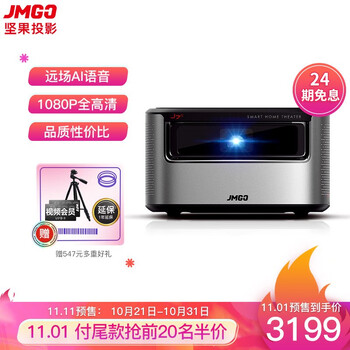 坚果J7s 投影仪家用 投影机 投影仪办公 投影电视(高亮1080P高清 运动补偿 AI语音 手机投影仪)