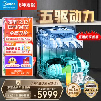 美的（Midea）16套 嵌入式洗碗机GX1000S 新一级水效 五臂飓风洗 双驱变频 三星消毒 智能分层 三层碗篮 家用