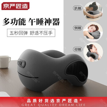 京严匠造 午睡枕U型家具家装类商品-全利兔-实时优惠快报
