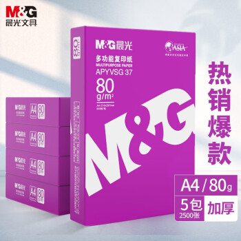 晨光（M&G）紫晨光A4 80g双面打印纸 复印纸 500张/包 5包1箱(整箱2500张) APYVSG37