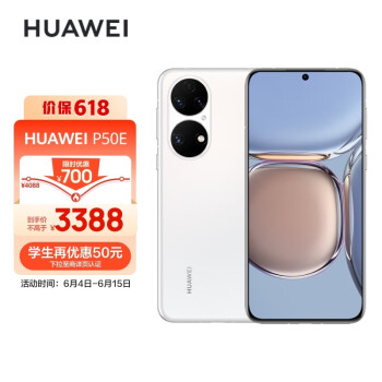 HUAWEI/华为 P50E 基于鸿蒙操作系统 5000万超感光原色影像 支持66W快充 8GB+128GB雪域白华为手机