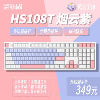 HELLO GANSS HS108TPRO 三模 KTT风信子轴精润版 机械键盘数码类商品-全利兔-实时优惠快报