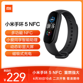 小米手环5 NFC版 石墨黑 动态彩屏 智能运动监测 内置小爱同学语音遥控手机 伸手即可刷卡磁吸式充电