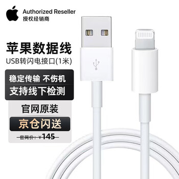 Apple 苹果 数据线原装普通iphone充电线USB 转闪电连接线数码类商品-全利兔-实时优惠快报