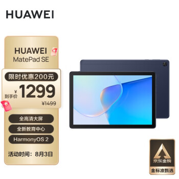 华为HUAWEI MatePad SE 全新教育中心影音游戏娱乐学习平板电脑4+128GB WiFi（深海蓝）