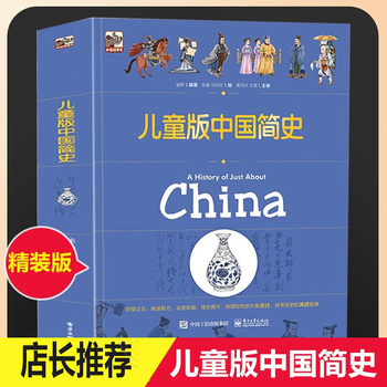 限移动端、京东百亿补贴：儿童版世界简史文具图书类商品-全利兔-实时优惠快报