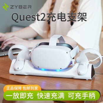Zyber quest2充电器Ocuclus quest2配件手柄充电电池VRLink线充电宝基座 quest2【充电基座一体式】多口充电丨收纳一体
