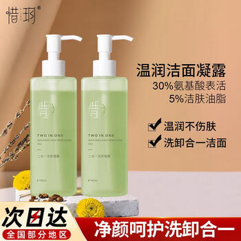 惜玥洁颜蜜氨基酸洗面奶惜月温润洁面洁肤凝露洗面奶洗面乳 180ml