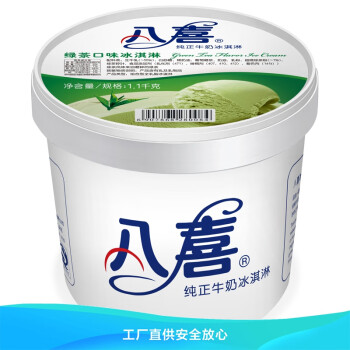 八喜 冰淇淋 绿茶口味 1100g*1桶 家庭装 桶装 量贩装