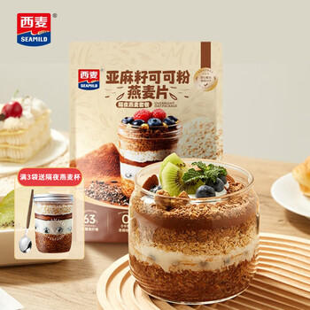 西麦亚麻籽可可粉隔夜燕麦营养早餐c 350g/袋*3【+隔夜燕麦杯】食品类商品-全利兔-实时优惠快报